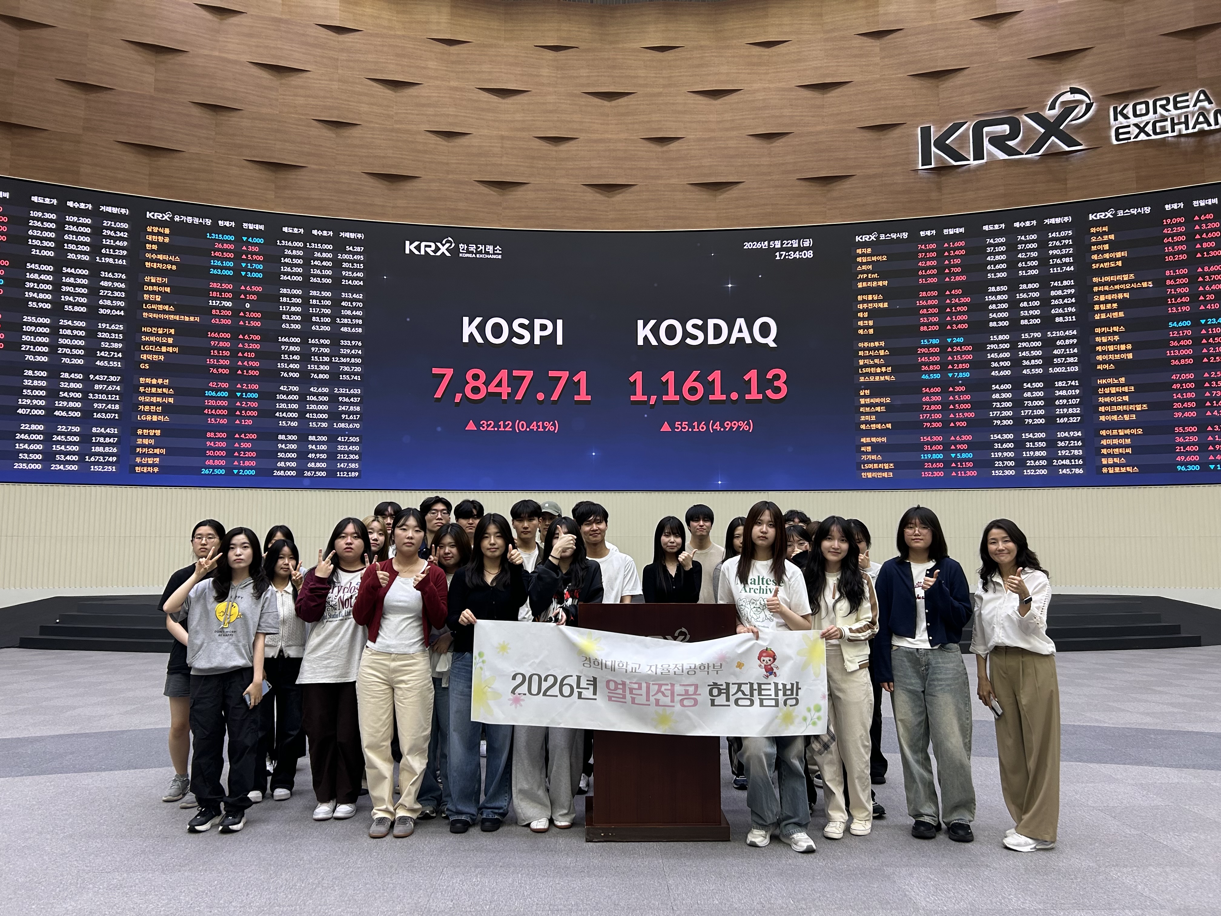 26-1 전공탐색 현장탐방 한국거래소